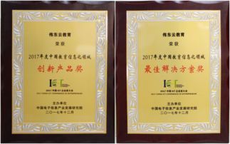 偉東云教育榮膺雙獎，引領中國教育信息化創新與解決方案新標桿