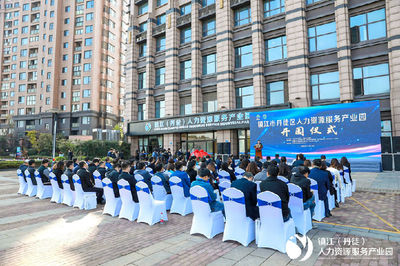 鎮江丹徒人力資源服務產業園盛大啟航，樓友會運營助力區域人才發展新篇章